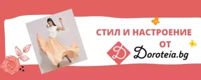 Дамски дрехи „Доротея“