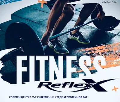 Reflex І Фитнес зала І Групови тренировки І Кардио зона І Силови тренировки