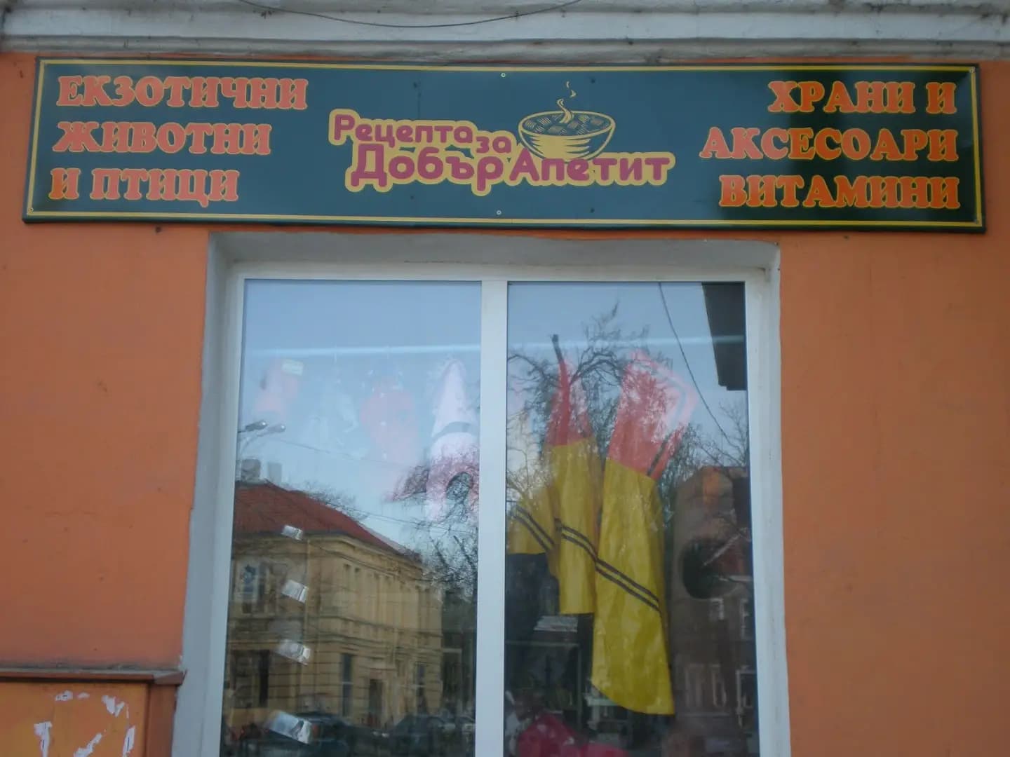 Зоомагазин МАТИЛДА
