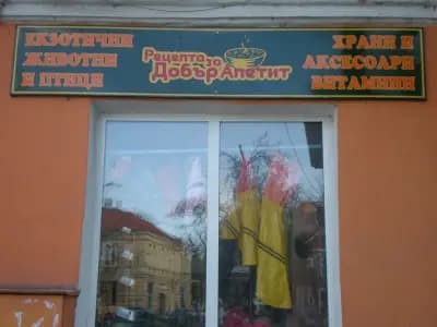 Зоомагазин МАТИЛДА
