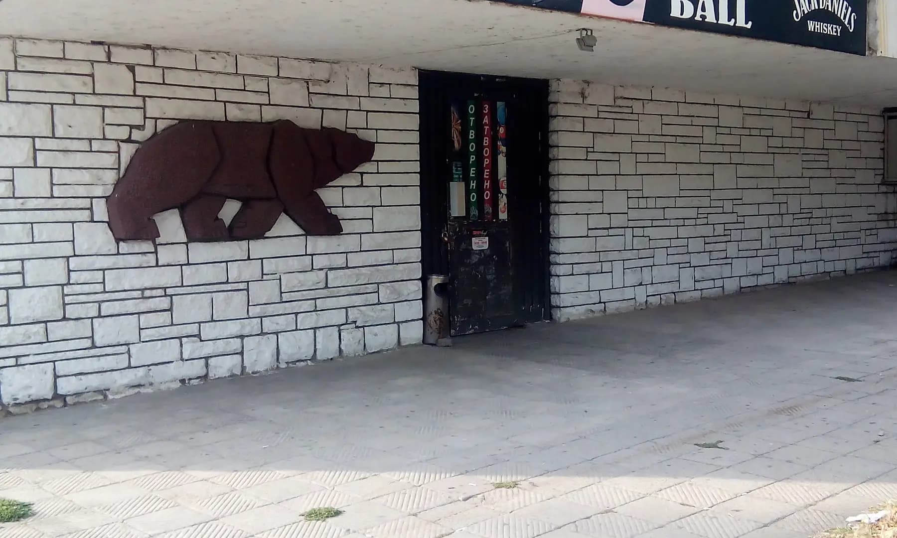 Билярд клуб "Мечето"
