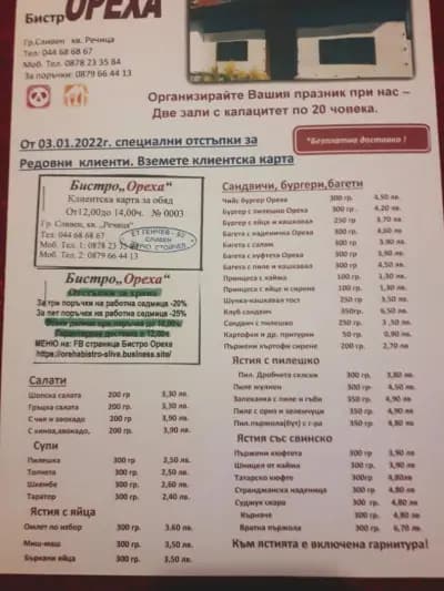 Бистро „Ореха“ (Сливен: кв. Речица)