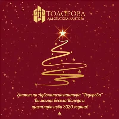 Адвокатска кантора „Тодорова“