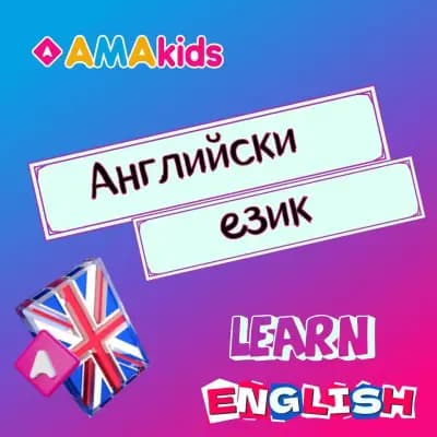 AMAKids Plovdiv - детски образователен център