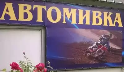 Пране на килими Елза Шумен - Автомивка Елза