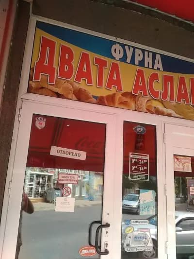 Двата Аслана