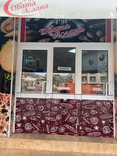 Двата Аслана