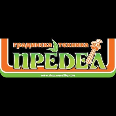 Градинска техника ПРЕДЕЛ