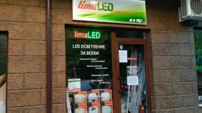 lima LED - Стара Загора
