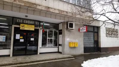 Пощенска станция 1233 София