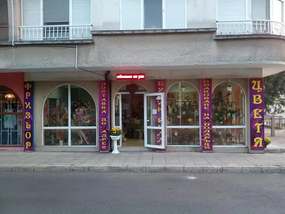 бутик за цветя ,,Белла"