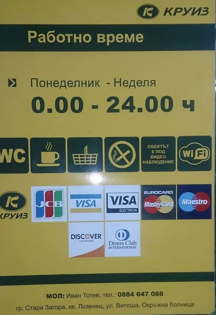 КРУИЗ Стара Загора 2
