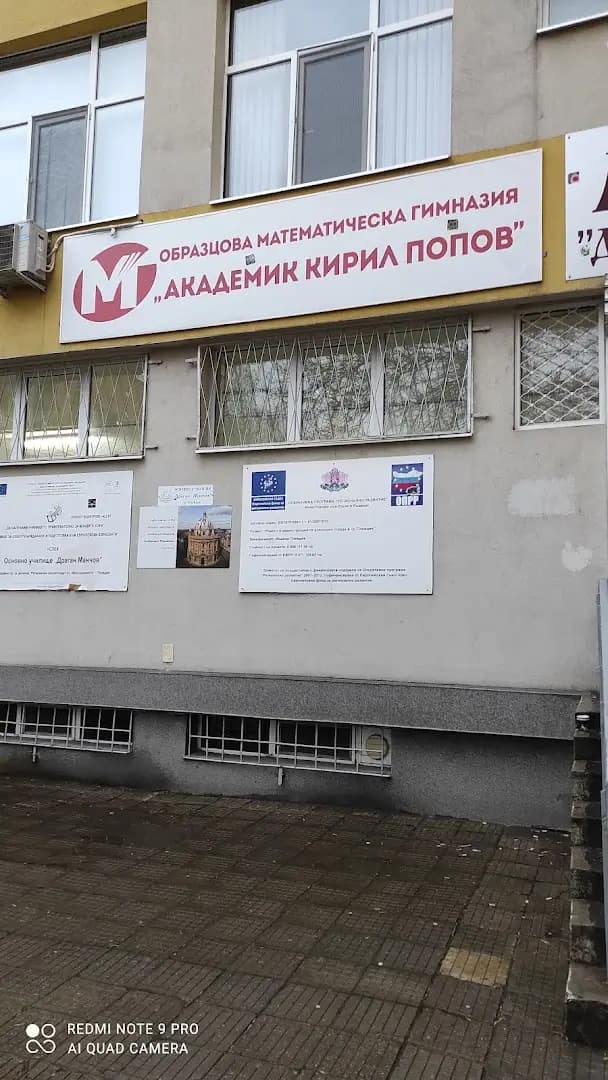 ОУ „Драган Манчов“