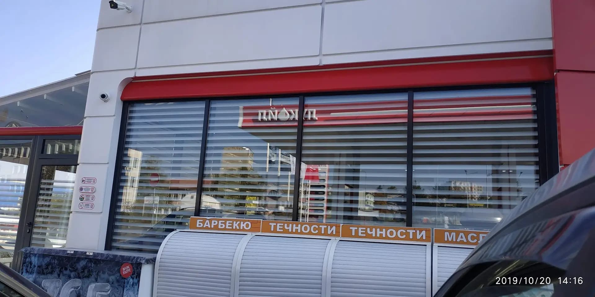 Lukoil O762
