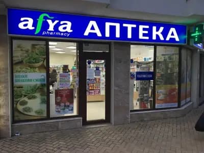 Аптека Афиа Изгрев, Бургас