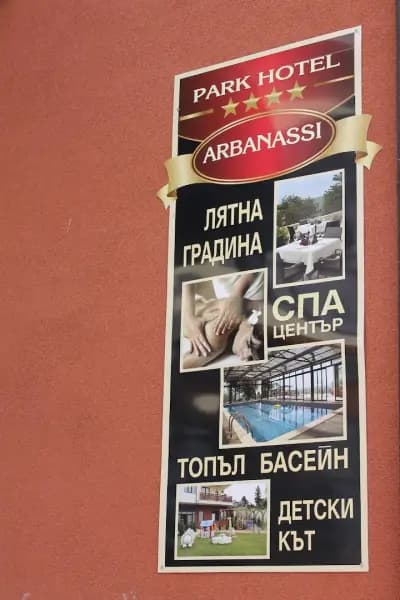 Park Hotel Arbanassi