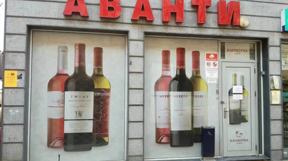 Аванти