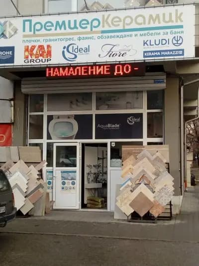 ПРЕМИЕРКЕРАМИК ЕООД