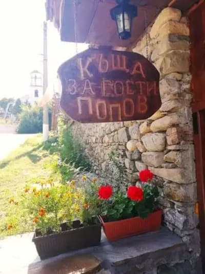 Къща за Гости Попов