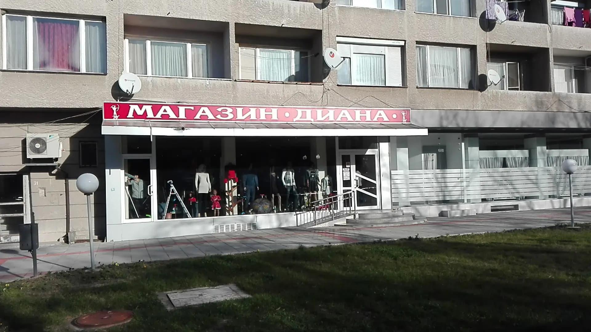 Магазин "Диана"