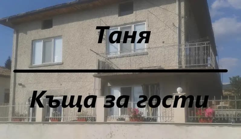Guesthouse Tanya