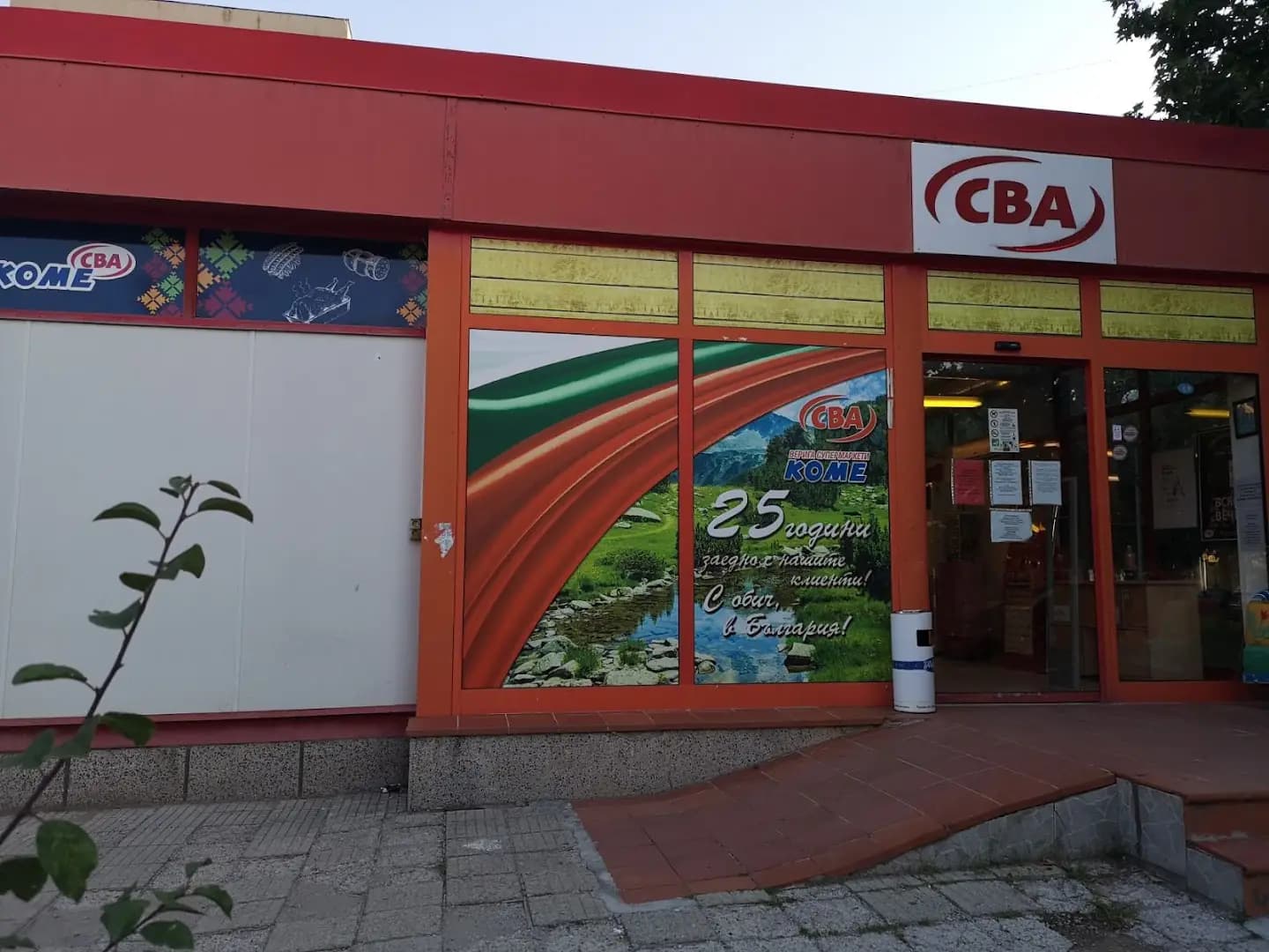 СВА Коме 2 Перник