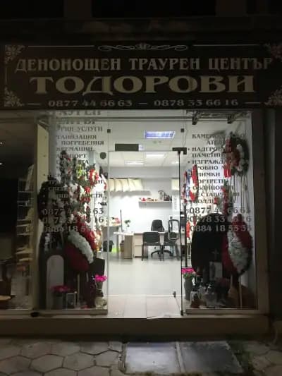 Денонощна Траурна Агенция Тодорови