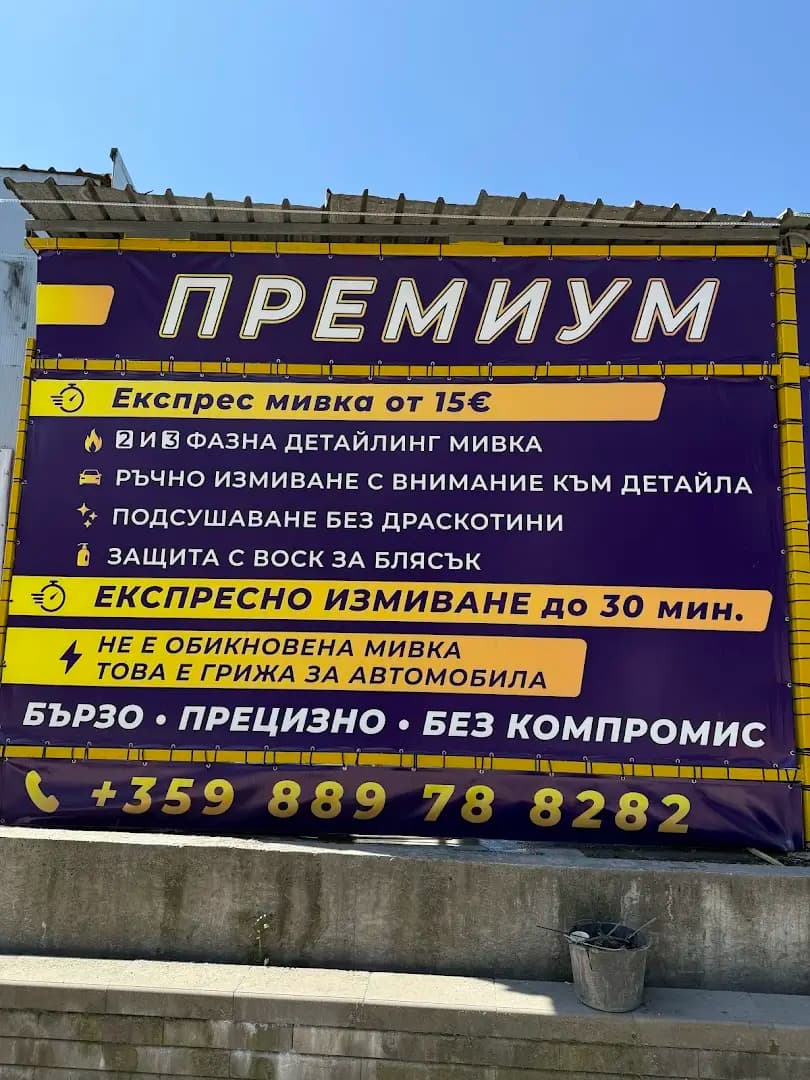 СЕРВИЗ ГУМИ СВАРА, ХОТЕЛ ГУМИ СВАРА, АВТОМИВКА