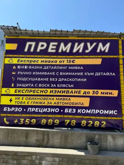 СЕРВИЗ ГУМИ СВАРА, ХОТЕЛ ГУМИ СВАРА, АВТОМИВКА