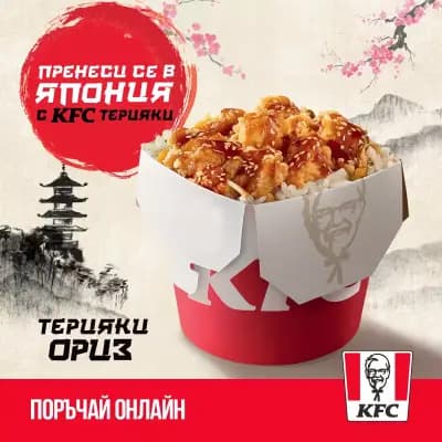 KFC СТУДЕНТСКИ ГРАД