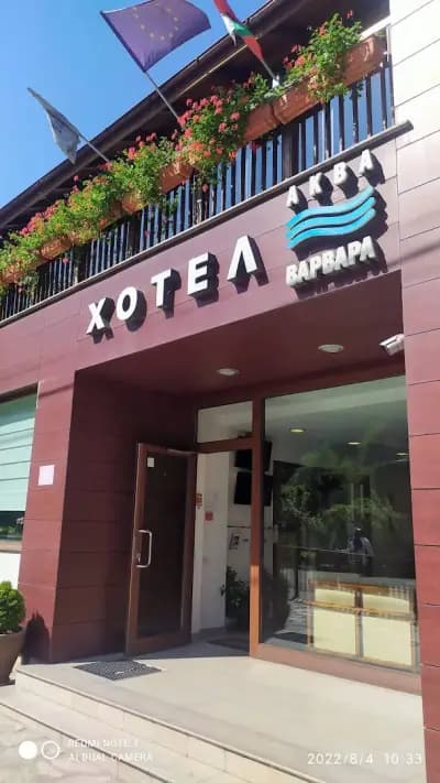 Аква Варвара Хотел