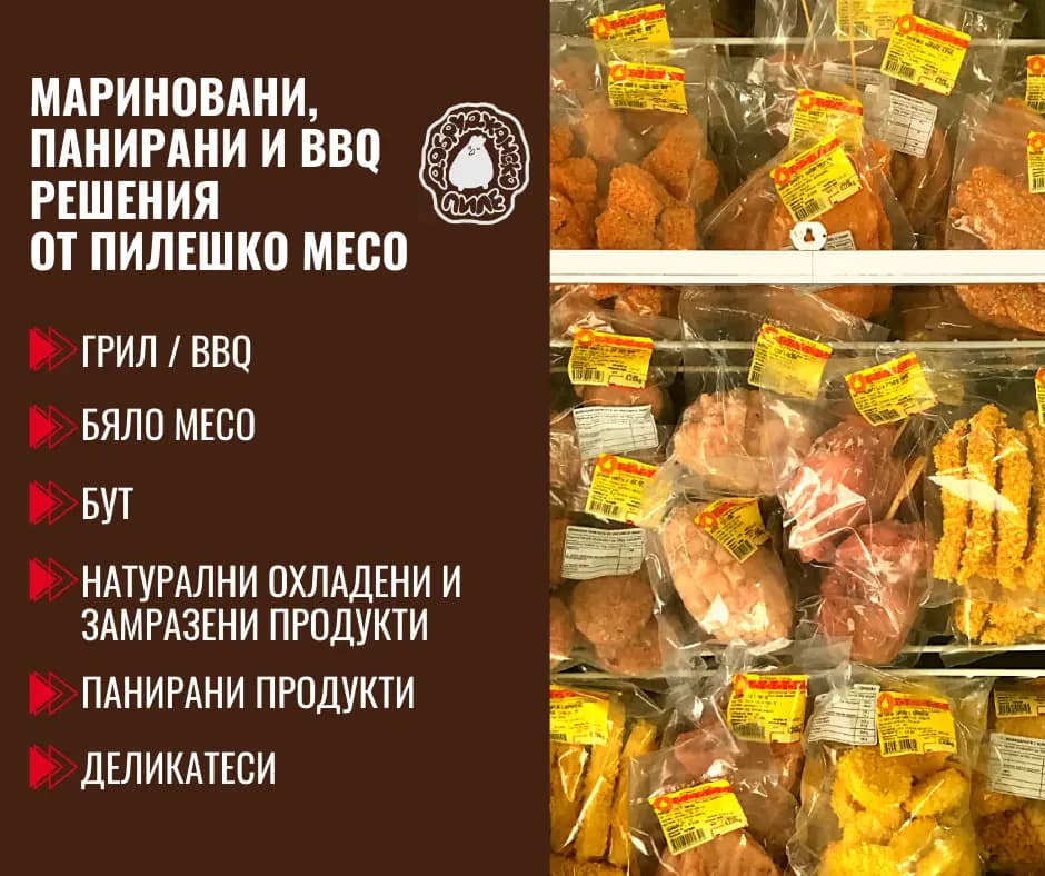 Фирмен магазин за пилешко месо "Добруджанско пиле" - Птицекланица с. Плачидол