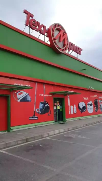 Technomarket Svilengrad