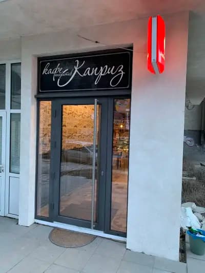 Кафе КАПРИЗ