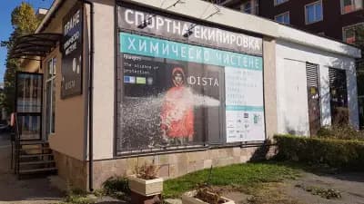 DISTA - Химическо чистене и пране