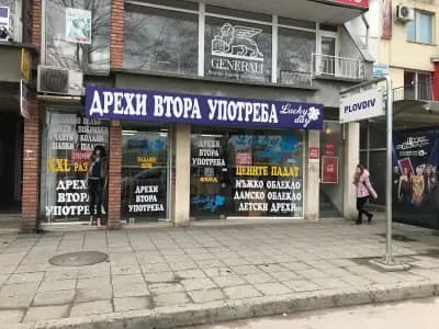 Lucky day дрехи втора употреба (second hand)