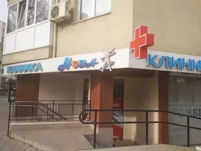 МЦ Клиника Нова