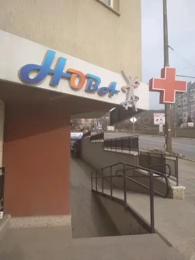 МЦ Клиника Нова