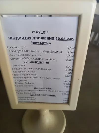 Кафе "Мавлоф"