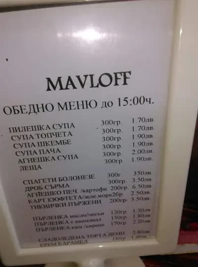 Кафе "Мавлоф"