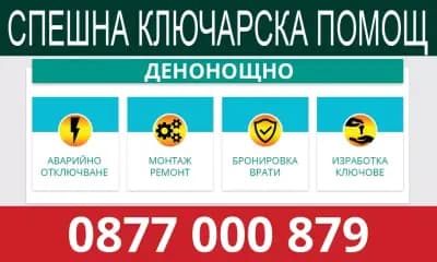 КЛЮЧАР 24/7