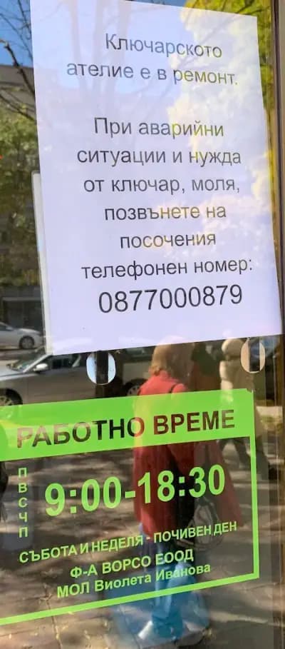КЛЮЧАР 24/7