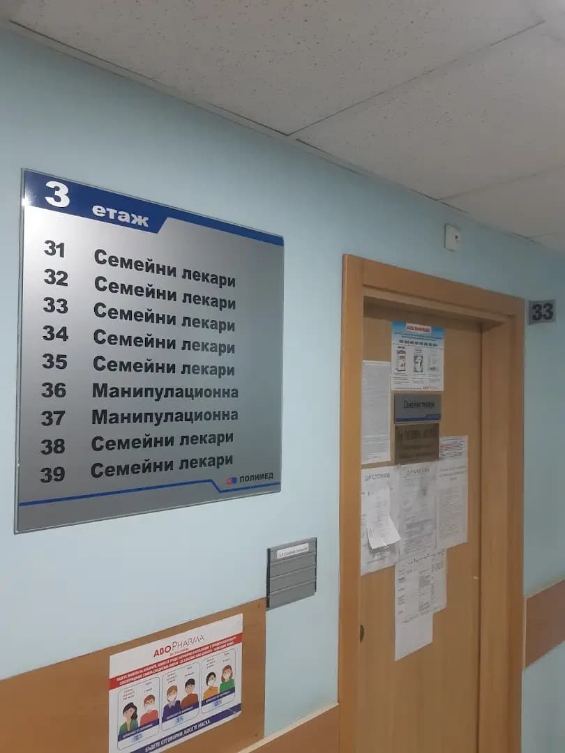 Медицински комплекс Полимед