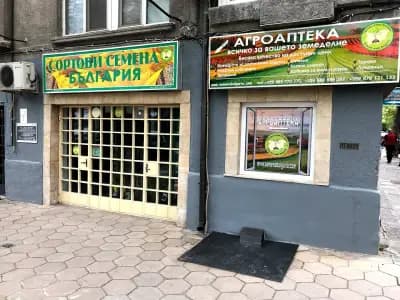 Агроаптека Пловдив