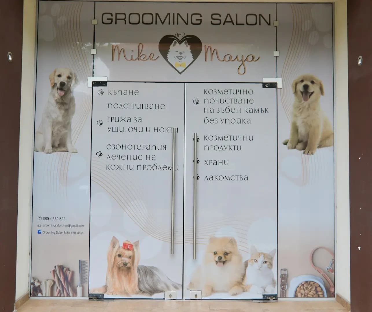 Grooming Salon Mike and Maya/Груминг салон Майк и Мая