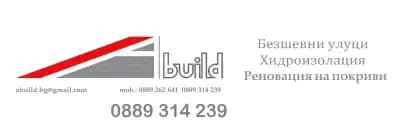 ABuild LTD Улуци и хидроизолация