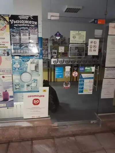 Пощенска станция 1700 София Студентски