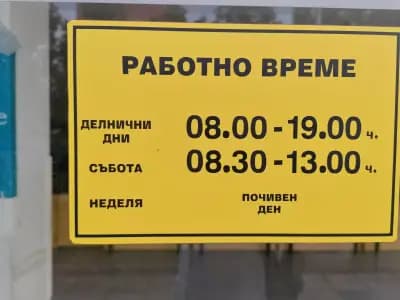 Пощенска станция 1700 София Студентски