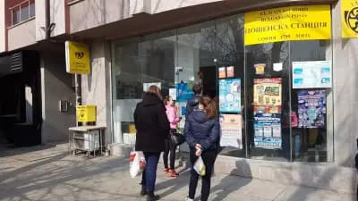 Пощенска станция 1700 София Студентски