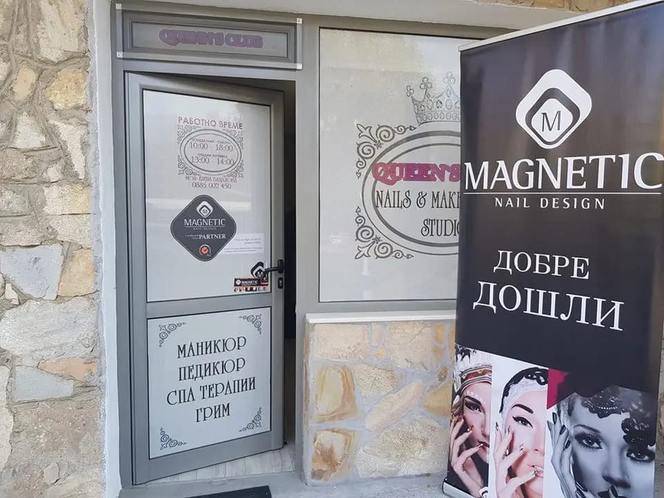 Queen`s club - салон за маникюр, педикюр, грим.